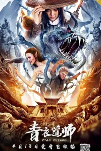 Маг династии Цин (2019)