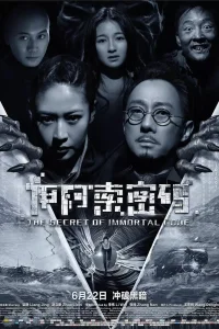 Секрет бессмертия (2018)