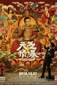 Воздухопокалипсис (2018)