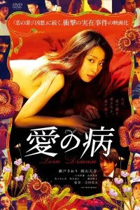 До чего доводит любовь (2018)