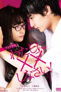 Обмани меня! (2018)