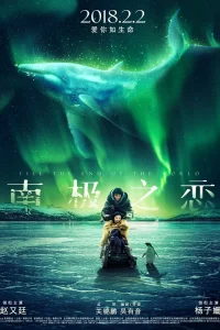 До края мира (2018)