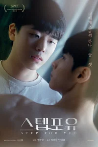 Шаг к тебе (2018)