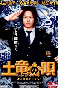 Песня крота (2013)