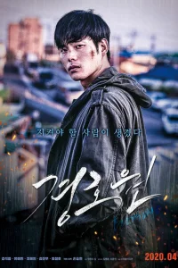 Телохранитель (2020)