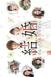 Это правда, что вы женитесь? (2022)