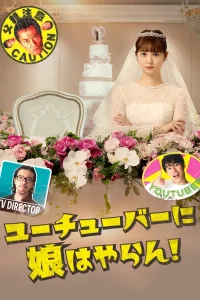 У меня нет дочери на ютубе! (2022)