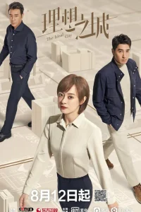 Идеальный город (2021)