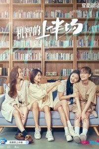 Будь собой (2021)