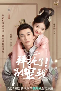 Пожалуйста, не балуй меня (2022)