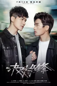 Любимый враг (2017)