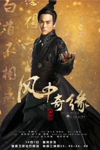 Баллада о Луне и звёздах (2014)