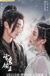 Лорд Сюэ Ин (2023)